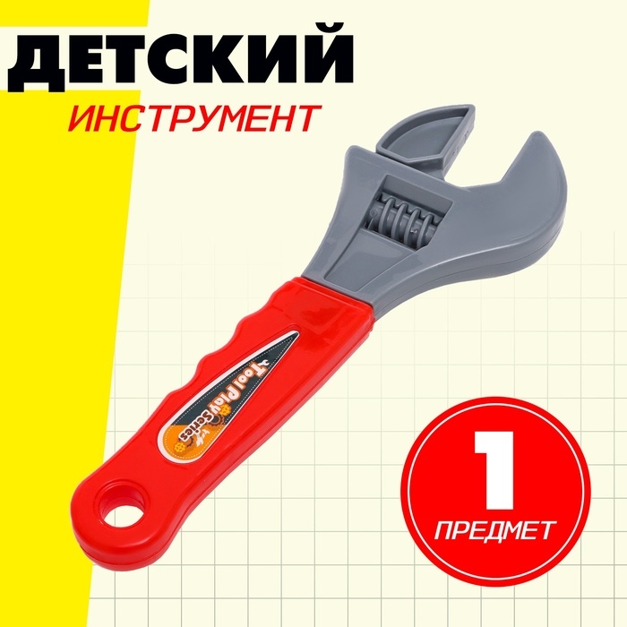 Детский инструмент &laquo;Разводной ключ&raquo;, цвет МИКС