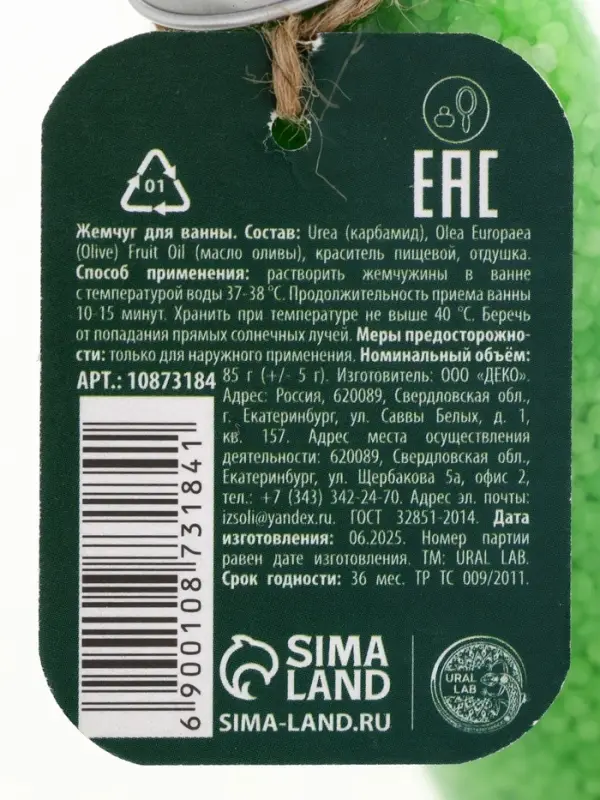 URAL LAB Жемчуг для ванны во флаконе, 85 г, аромат яблочный пунш, URAL LAB