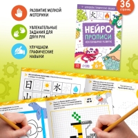 Набор развивающий &laquo;Нейронабор&raquo;, книги