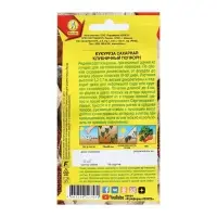 Семена Кукуруза сахарная "Клубничный попкорн", 5 шт