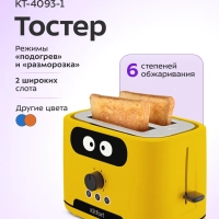 Тостер для хлеба с поддоном КТ-4093 - 870 Вт