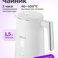 Чайник электрический с терморегулятором КТ-6715 - 1,5 л