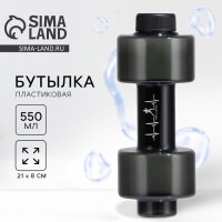 Бутылка для воды &laquo;Пульс&raquo;, 550 мл, 21 х 8 см