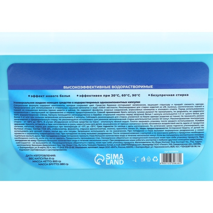 Капсулы для стирки Мой Выбор "Свежесть океана" 100 шт. по 8 гр