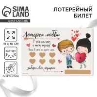 Открытка, лотерейный билет &laquo;У тебя есть ключик к моему сердцу&raquo;, 10 х 15 см.