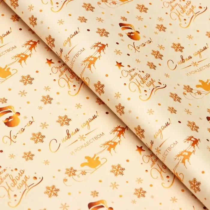 Бумага упаковочная новогодняя крафт белый &laquo;Золото НГ&raquo;, 50&times;70 см