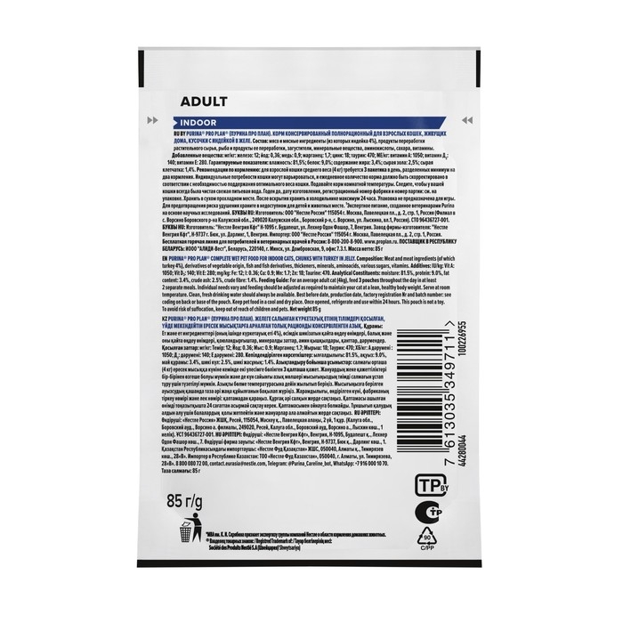 Влажный корм PRO PLAN для домашних кошек, индейка в желе, пауч, 85 г