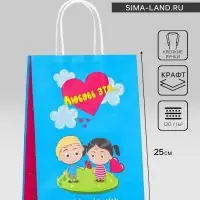 Пакет крафт "Любовь это...", синий, 18&times;8&times;25 см