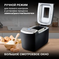 Хлебопечь HYBM-P0412 850Вт черный серебристый
