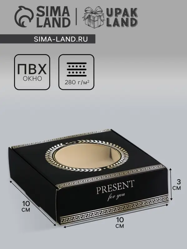 Коробка подарочная сборная с окном, упаковка, &laquo;Подарок для тебя&raquo;, 10&times;10&times;3 см