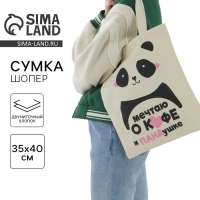 Шопер детский для девочки Панда без молнии, без подкладки, цвет бежевый