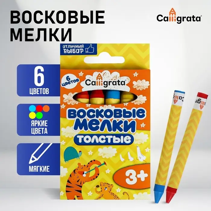 Мелки восковые 6 цветов, утолщённые, 93&times;11 мм, Calligrata, в картонной коробке