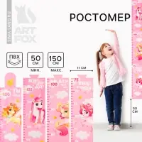 Наклейка - ростомер 150 см &laquo;Единорог&raquo;