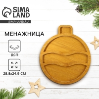 Новый год. Менажница деревянная &laquo;Ёлочная игрушка&raquo;, 28.8 х 24.9 см