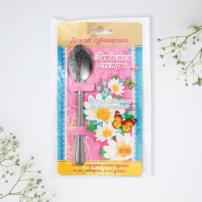 Ложка чайная с гравировкой &laquo;Любимая сестра&raquo;, на подарочной открытке, 3 х 14 см.