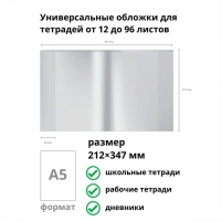 Набор обложек ПП 12 шт, 212 х 347 мм, 80 мкм, ErichKrause "Lovely Friends", для тетрадей и дневников, фиксированная, МИКС с рисунком