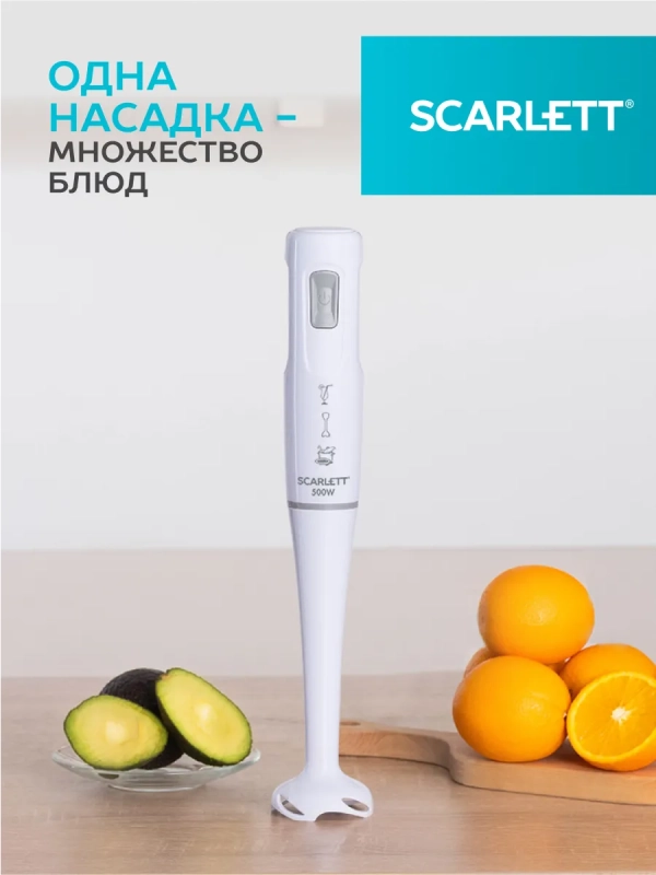 Блендер погружной SC-HB42S12