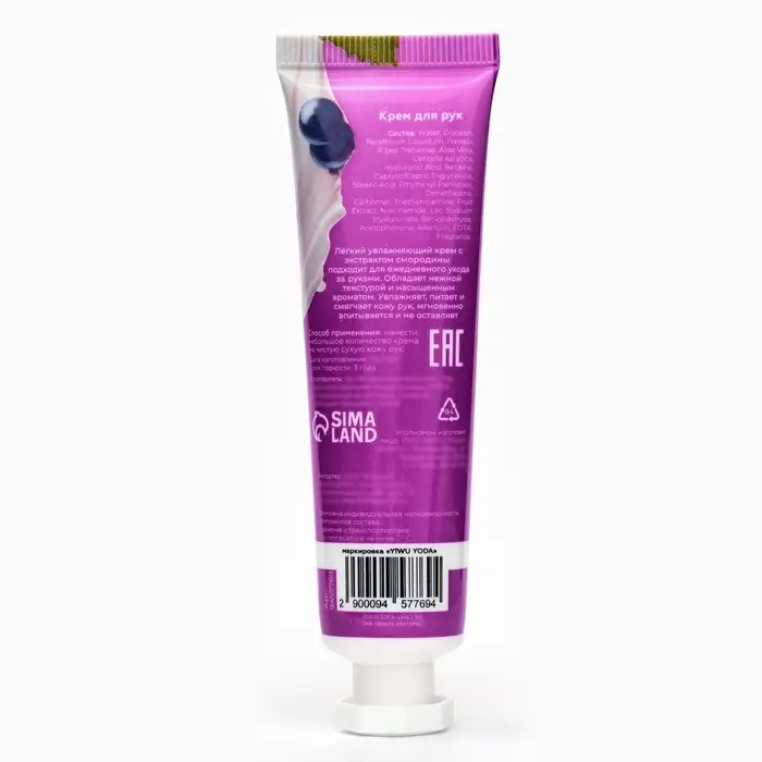 Крем для рук &laquo;Смородина&raquo; увлажняющий, 30 мл