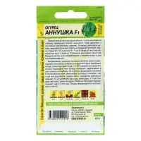 Семена Огурец "Аннушка",  F1, Сем. Алт, ц/п, 0,3 г