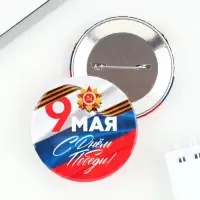 Значок закатной на День Победы &laquo;9 мая флаг&raquo;, d = 5,6 см