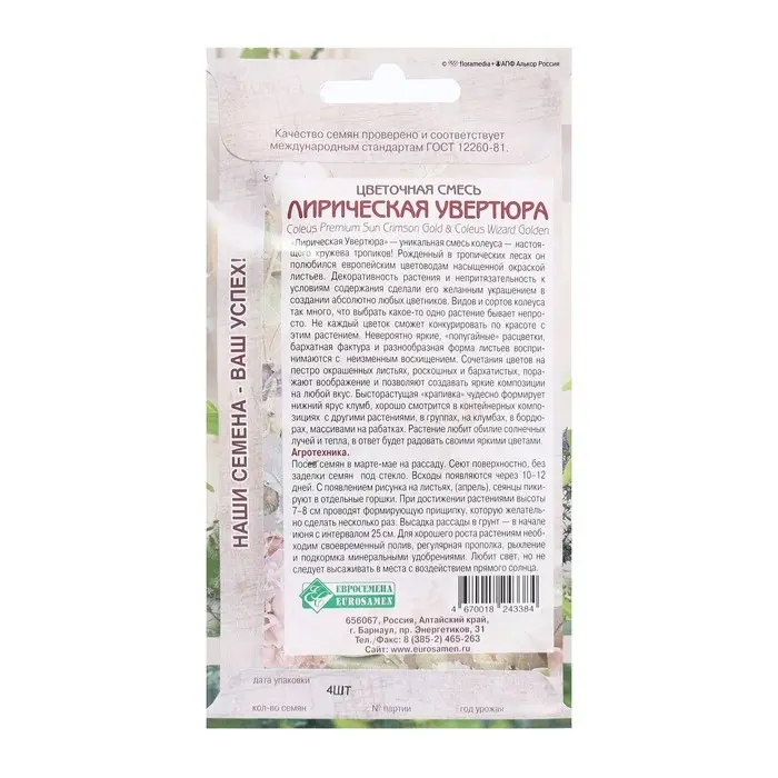 Семена Цветов Цветочная смесь Лирическая Увертюра, 4 шт
