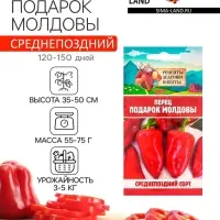 Семена Перец "Подарок Молдовы", 0,1 г