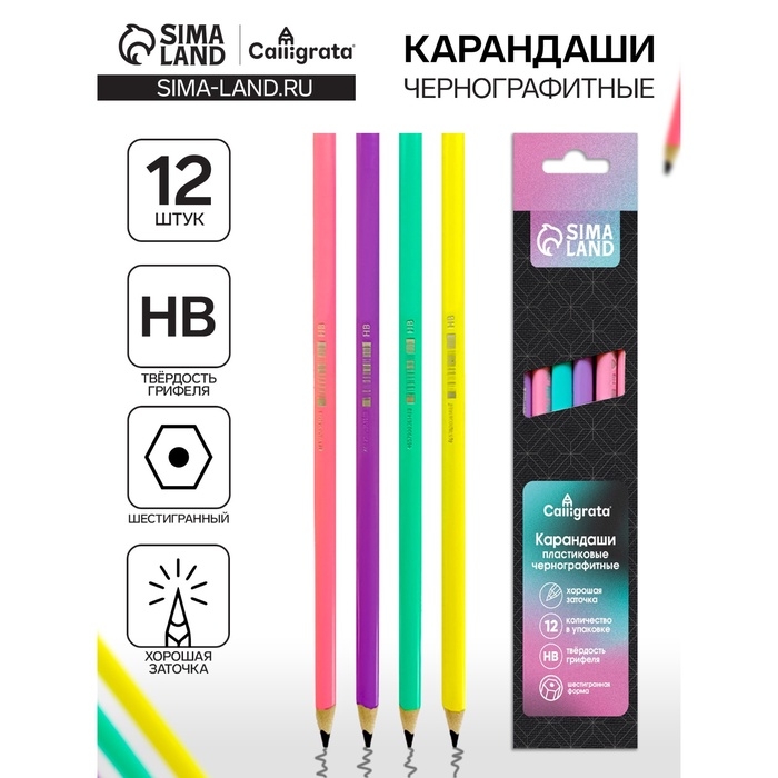 Набор карандашей чернографитных 12 штук, Calligrata Pastel, заточенный, пластик, шестигранный, МИКС