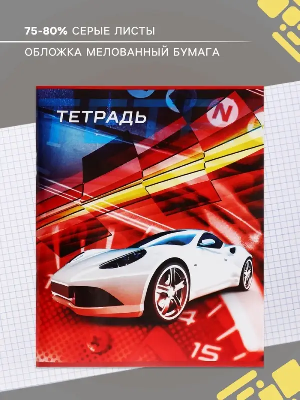 Тетрадь 48 листов в клетку, Calligrata &laquo;Авто&raquo;, обложка мелованная бумага, серые листы, МИКС