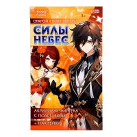 Фигурка аниме на подставке &laquo;Силы небес&raquo; с наклейками, акриловая