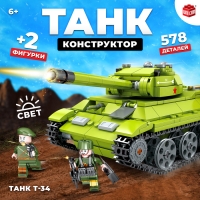 Конструктор &laquo;Танк Т-34&raquo;, 578 деталей