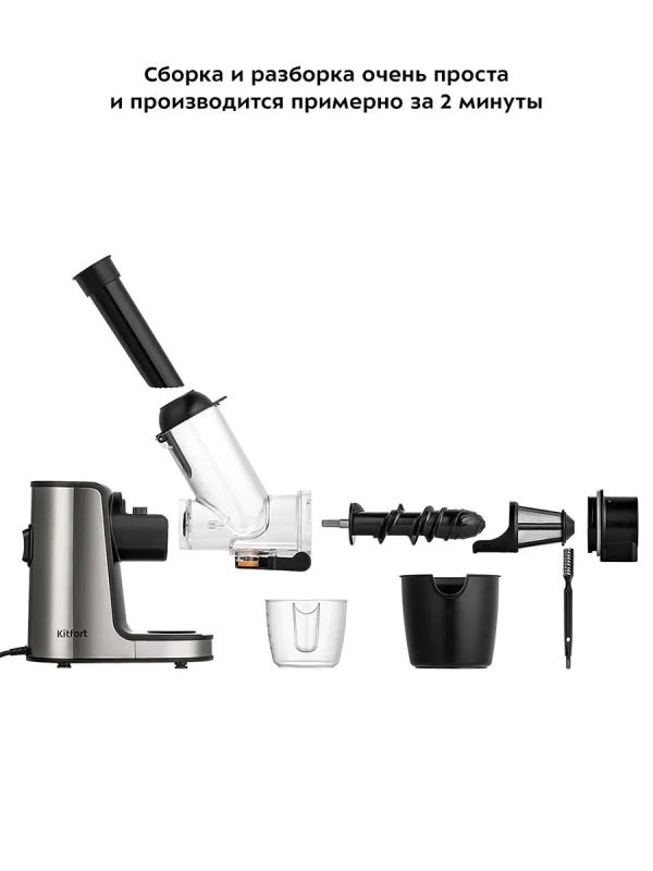 Соковыжималка электрическая шнековая КТ-1135 - 200 Вт