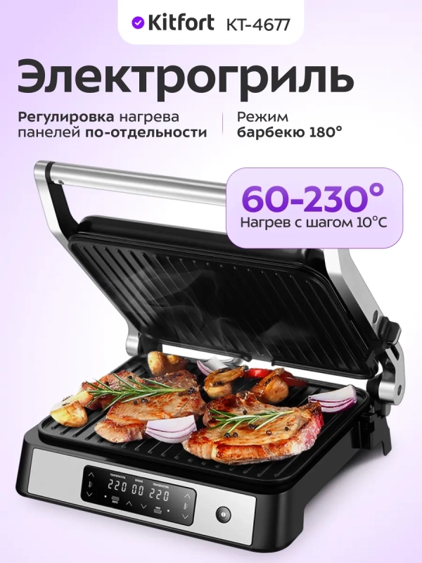 Электрогриль двусторонний КТ-4677 - 2200 Вт