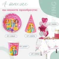 Тарелка одноразовая бумажная "С Днем рождения" двчонки (набор 6 шт) 18 см