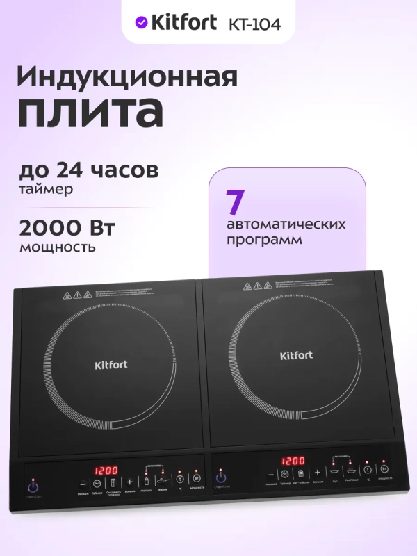 Индукционная плита настольная КТ-104 - 4000 Вт