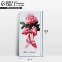 Конверт для денег &laquo;Для тебя&raquo;, 16.5 х 8 см