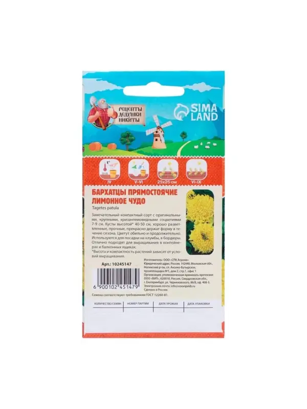 Семена цветов Бархатцы прямостоячие "Лимонное чудо", 0,3 г
