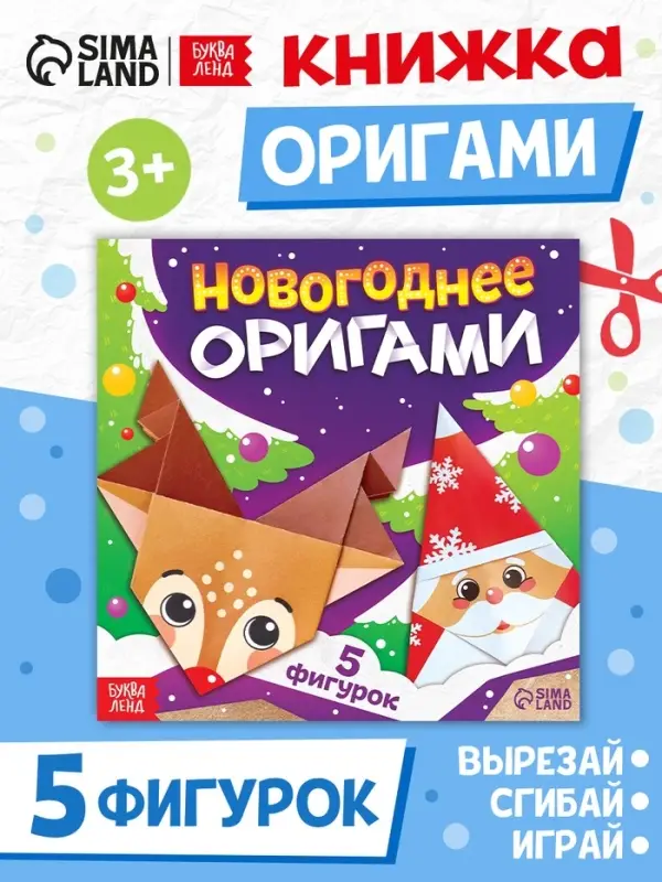 Книга "Новогодние оригами"
