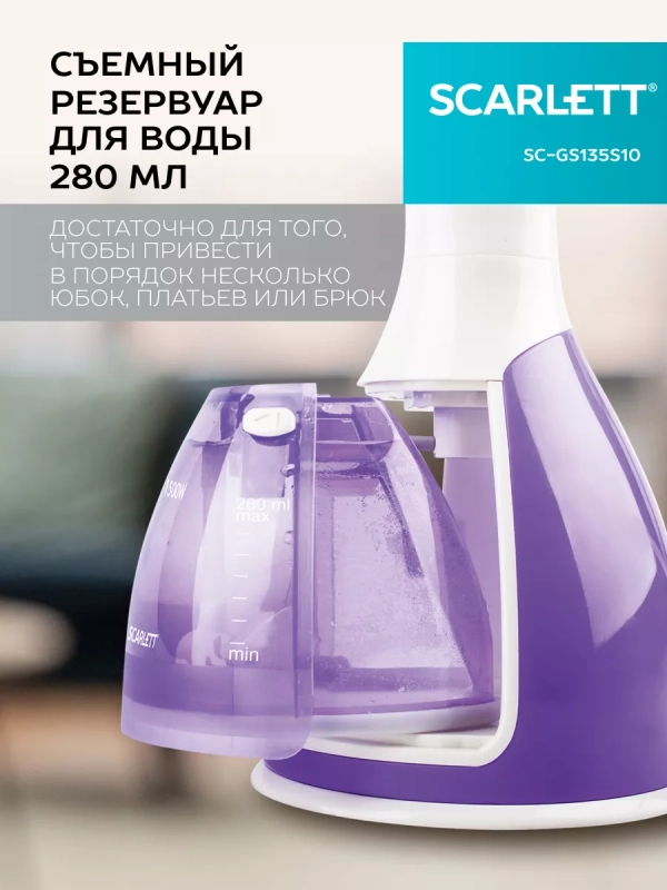 Отпариватель ручной SC-GS135S10