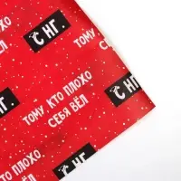 Бумага упаковочная крафтовая &laquo;Тому, кто плохо себя вёл&raquo;, 50 х 70 см