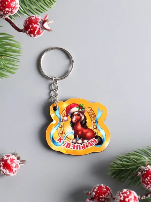 Брелок новогодний 2026 &laquo;К Деньгам&raquo;, размер брелока 4.5&times;4 см