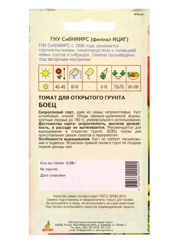 Семена Томат "Боец" 0,08 г