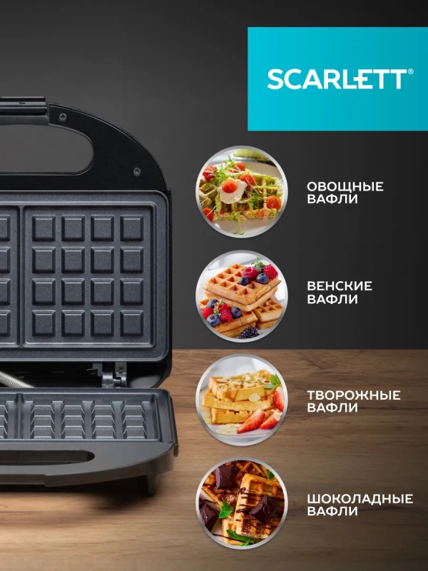 Вафельница электрическая для венских вафель SC-WM11904