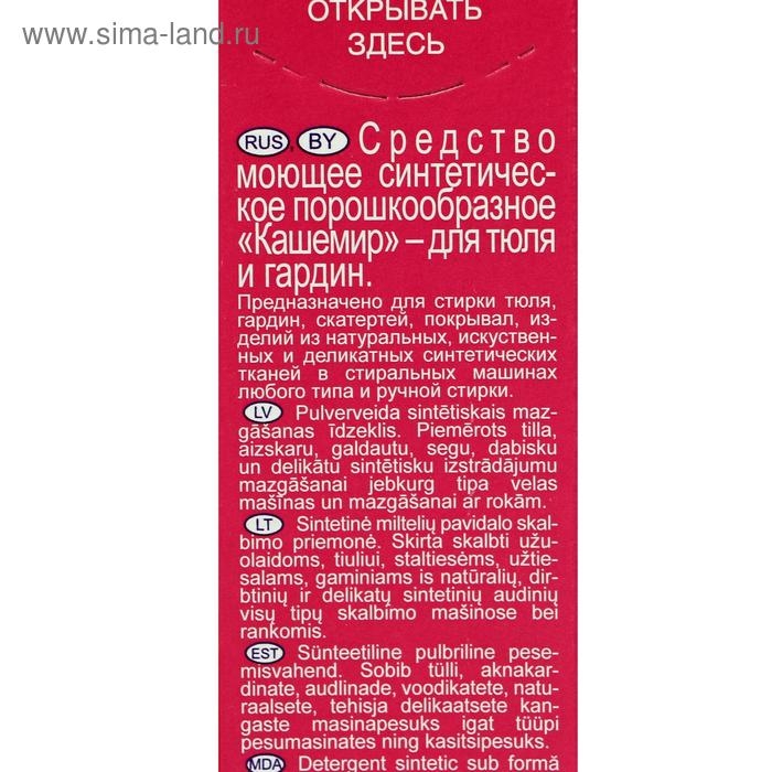 Стиральный порошок "Аист - Кашемир", универсальный, для тюля и гардин, 300 г
