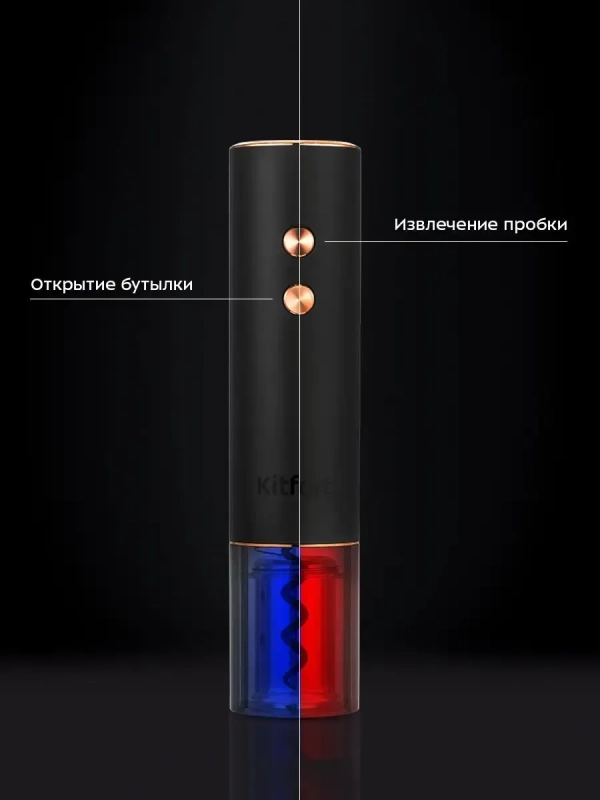 Электрический штопор КТ-4039 штопор для вина