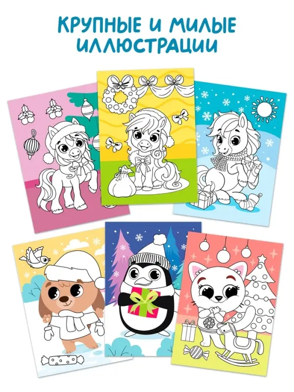 Многоразовая раскраска &laquo;Лошадка&raquo;, 5 маркеров