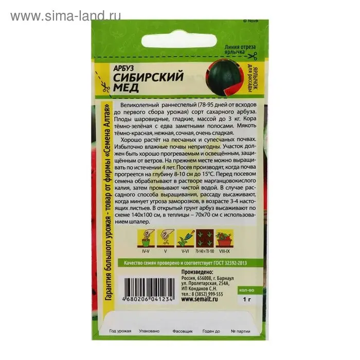 Семена Арбуз "Сибирский Мед", ц/п,  1 г