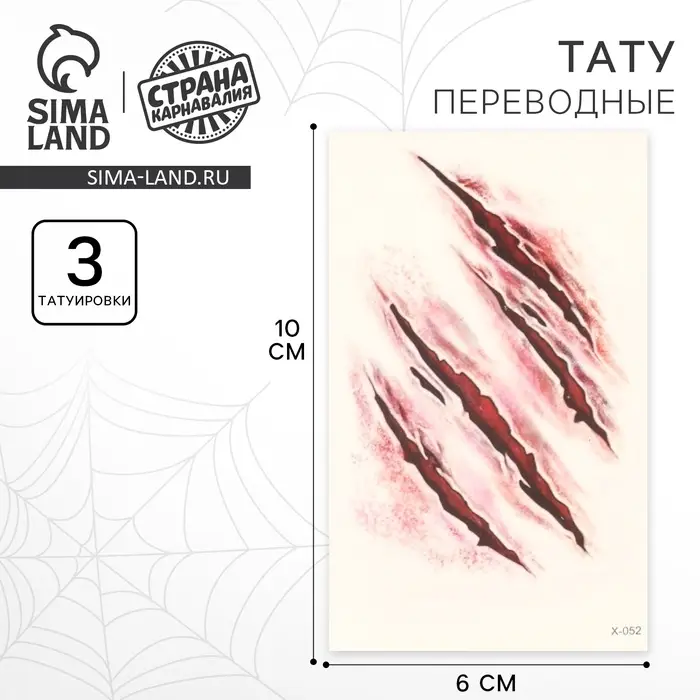 Татуировки переводные &laquo;Рваные раны&raquo;