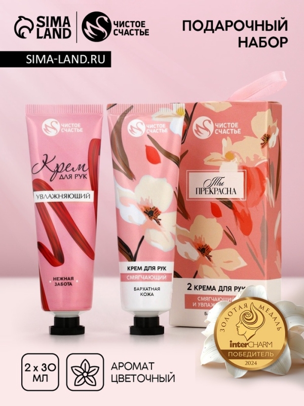 Подарочный набор ЧИСТОЕ СЧАСТЬЕ &laquo;Ты прекрасна&raquo;, крема для рук, бархатная кожа, 2&times;30 г