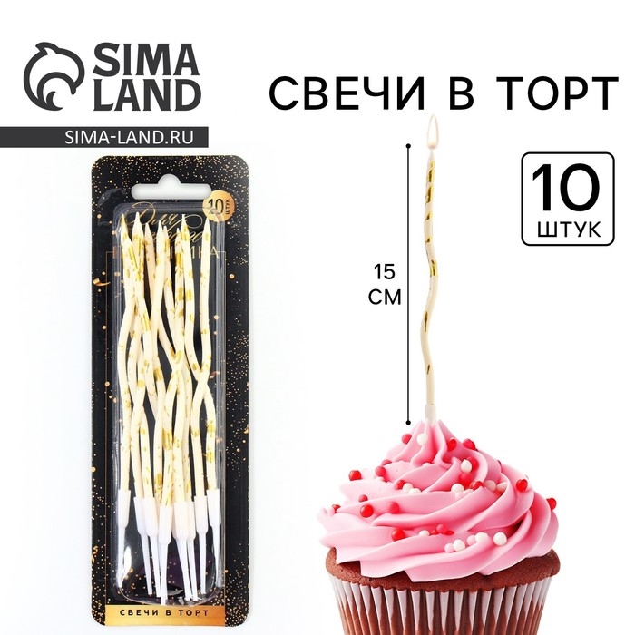 Свечи для торта &laquo;Для твоего праздника&raquo;, белые, 10 шт., 15 х 0,5 см