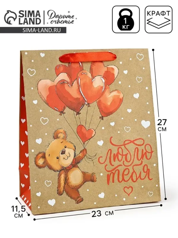 Пакет подарочный крафтовый &laquo;Люблю&raquo;, ML 23 х 11.5 х 27 см